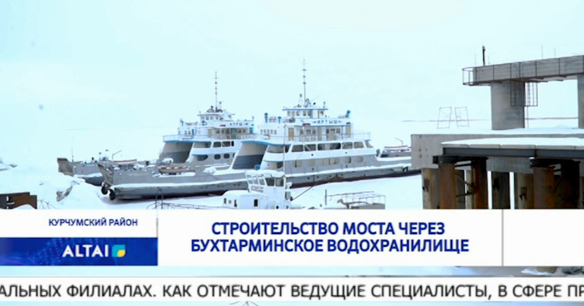 Строительство моста через бухтарминское водохранилище