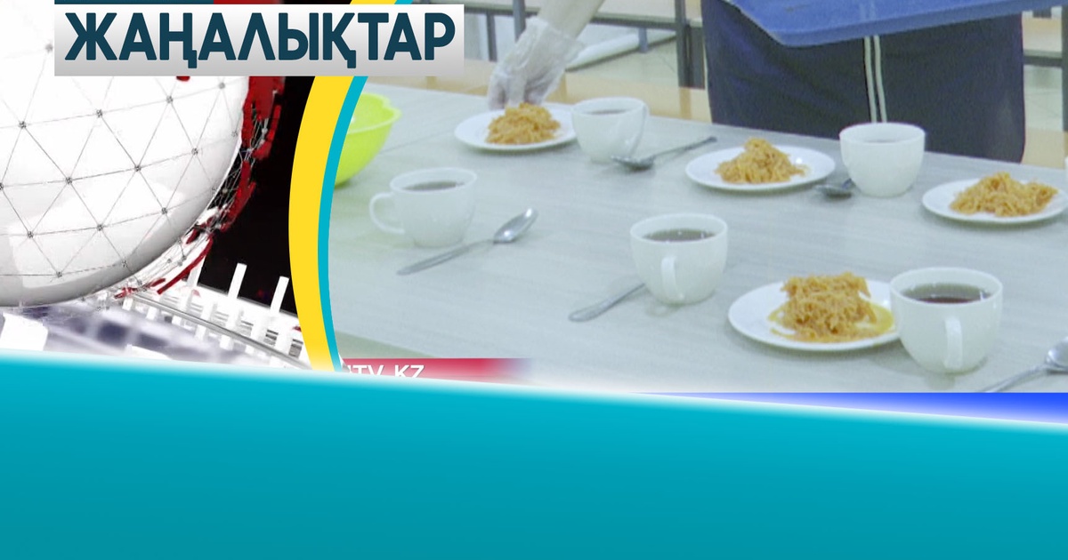 ЫСТЫҚ ТАМАҚ ЖЕТКІЛІКТІ МЕ? - «ATYRAÝ» телеарнасының ресми сайты