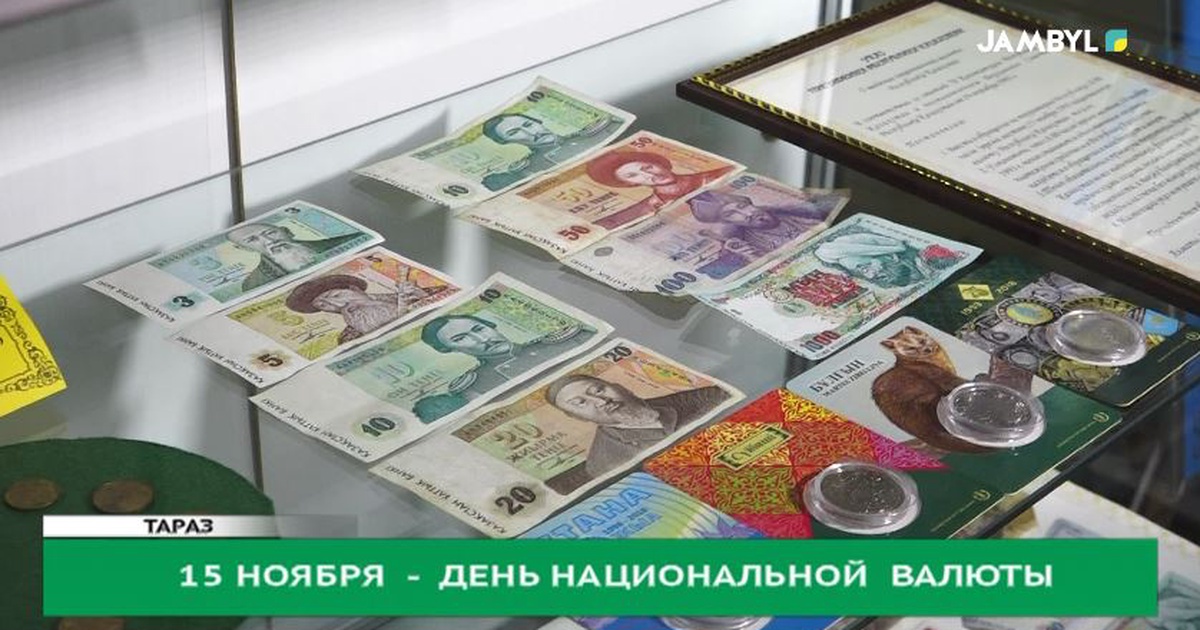 Открытки 15 ноября. День национальной валюты видео. Открытки 15 ноября. 20000 тенге назарбаев. День национальной валюты в казахстане.