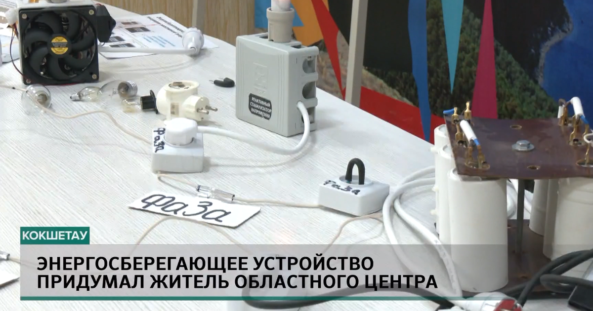 ЭНЕРГОСБЕРЕГАЮЩЕЕ УСТРОЙСТВО ПРИДУМАЛ ЖИТЕЛЬ ОБЛАСТНОГО ЦЕНТРА ...
