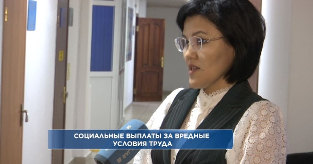 Социальные выплаты за вредные условия труда - Официальный сайт ...